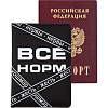 Обложка д/паспорта "deVENTE. Всё Норм" 10x14 см, искусственная кожа, поролон, шелкография, отстрочка, 3 отделения для визиток, в пластиковом пакете с европодвесом