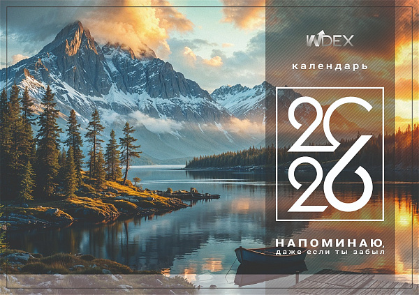 Календарь 2026г 3х-блоч. 295*660 мм INDEX Природа, на 3-х пружинах, складной с курсором,пикколо