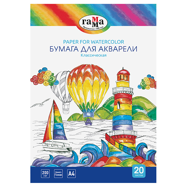 Бумага для акварели А4, 20 листов, 200г/м2, Гамма "Классическая", в папке