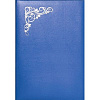 Папка адресная "Виньетка" бумвинил А4 синяя
