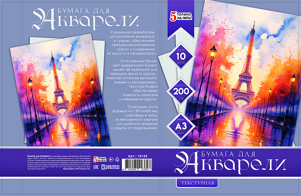 Бумага для акварели А3, 10 листов, 200г/м2, "Осень в Париже", в папке