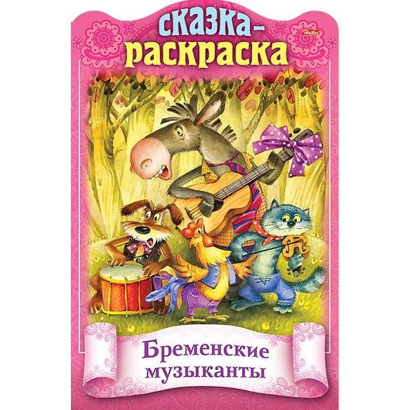 Книжка А4 8л цветной блок на скобе с фигурной высечкой Сказки детям-Бременские музыканты-
