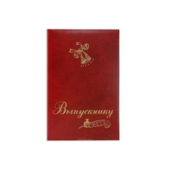 Папка адресная "Выпускнику" бумвинил