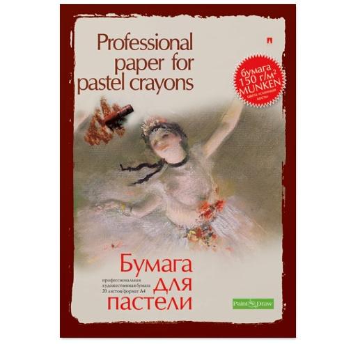 Папка д/пастели А4 20 л. блок 150 г/кв.м, бежевая бумага