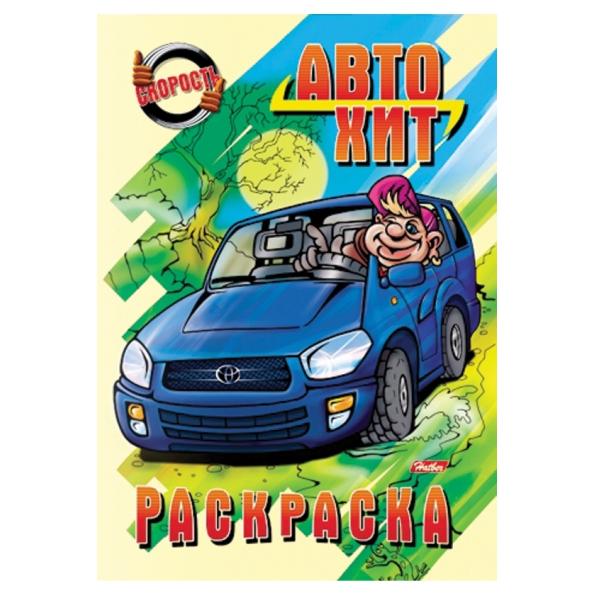 Раскраска А4 8 л. "Автомотошоу"