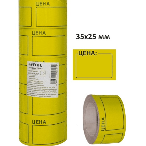 Этикетка Цена "deVENTE" 35x25 мм, желтая, 200 шт в рулоне