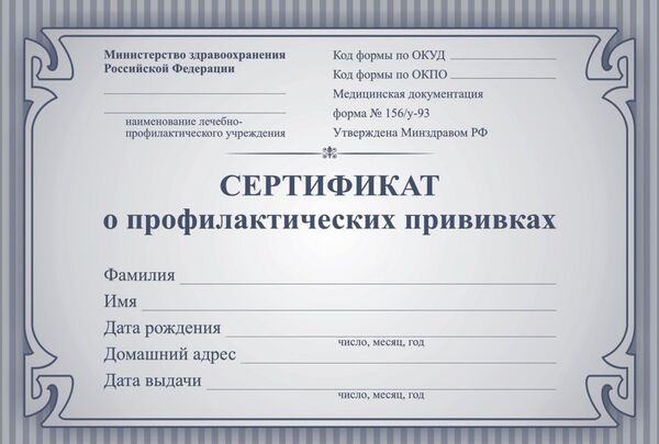 Прививочный сертификат (синий)