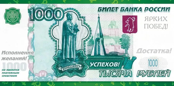Конверт для денег Купюры "1000 рублей"