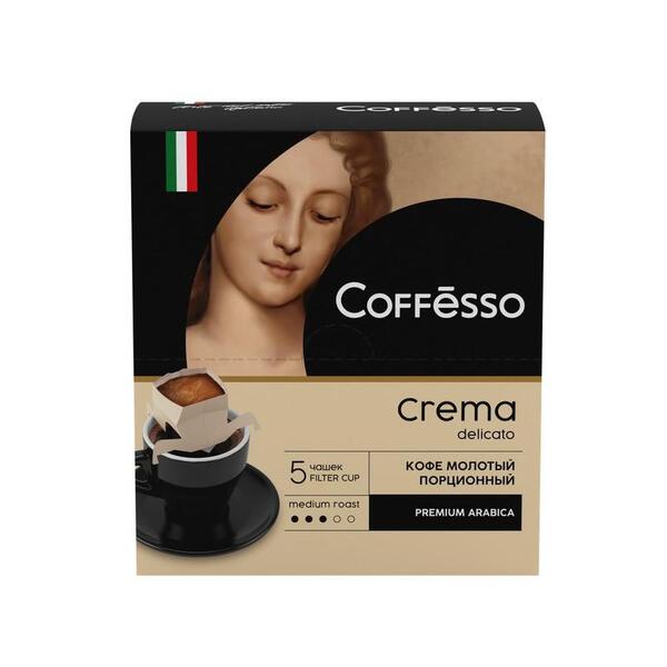 Кофе молотый Coffesso Crema Delicato порционный 9гx5