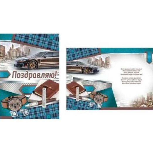 Открытка А4 "Поздравляю!" муж. блестки в лаке