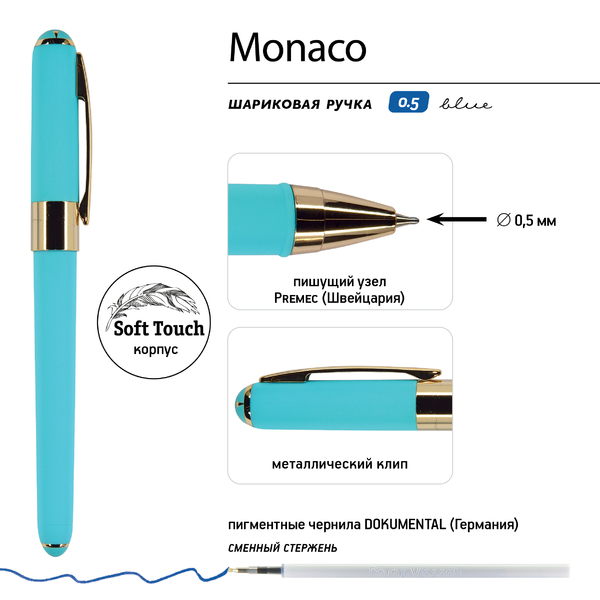 Ручка шарик. 0,5 мм "MONACO" синяя (небесно-голубой корпус)