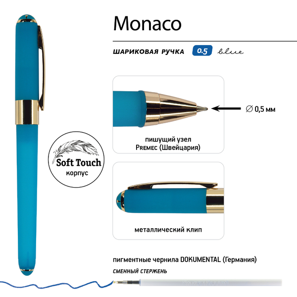 Ручка шарик. 0,5 мм "MONACO" синяя (бирюзовый корпус)