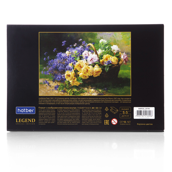 Пазлы 500 эл. А2 480х330мм LEGEND ART Series "Корзина цветов"  в подарочн. коробочке + Постер "Prem