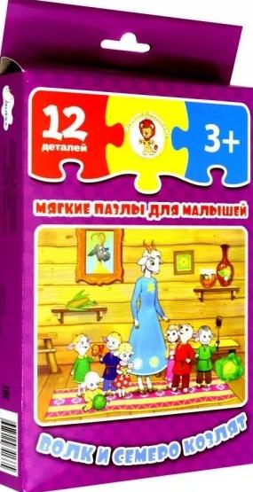 Пазлы "Мягкие пазлы для малышей". Волк и семеро козлят