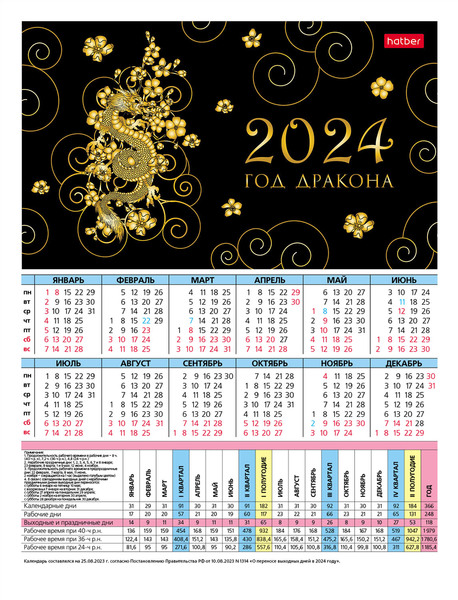 Календарь табель 2024 "Год Дракона" А4 Картон 190г/кв.м  6 дизайнов