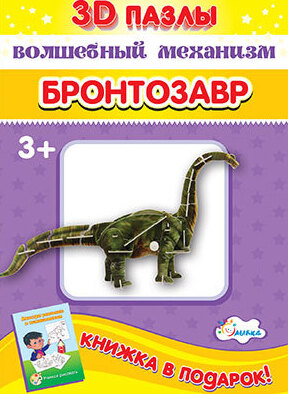 Пазлы "Собираем фигуру" Бронтозавр