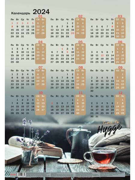 Календарь листовой 2024 А2 АРОМАТНЫЙ ЧАЙ, мел.бум