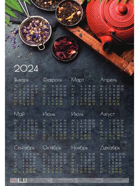 Календарь листовой 2024 А2 ЧАЙНЫЙ НАБОР, мел.бум