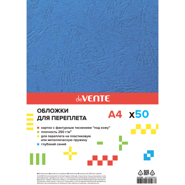 Обложка для переплета А4 картон 250(230)г/м² с тиснением "кожа" глубокий синий 50 л. "deVENTE. Delta