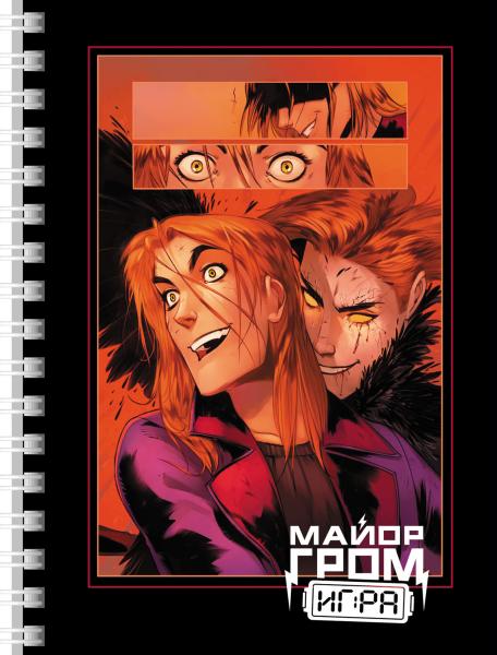 Записная книжка А6 80 л. кл. на гребне "Майор Гром: Игра"