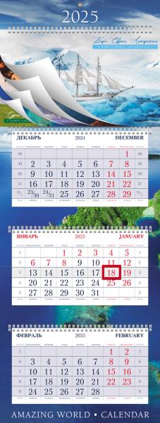 Календарь 2025 3-х блоч. на 4-х гребнях СуперЛюкс "Удивительный мир" 320х840мм Бумага Офсет 2-х цв. 