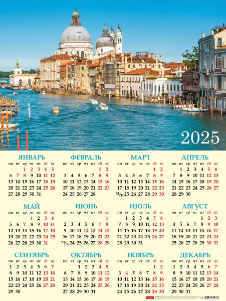Календарь листовой 2025 А2 "ВЕНЕЦИЯ" 450х598мм бум. мелован. с укрупненной сеткой