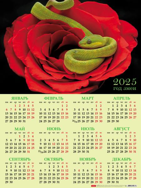 Календарь листовой 2025 А2 "Год Змеи" 450х598мм бум. мелован. с укрупненной сеткой