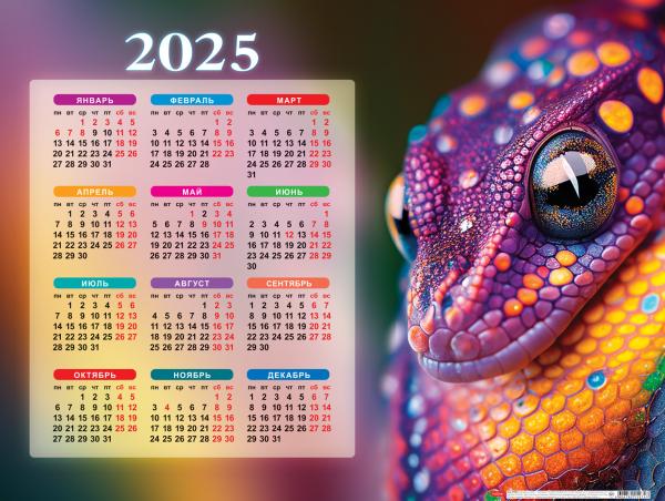 Календарь листовой 2025 А2 "Год Змеи" 598х450мм бум. мелован. с укрупненной сеткой