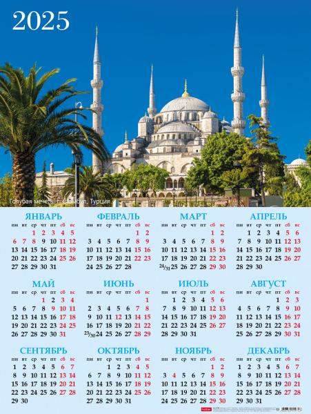Календарь листовой 2025 А2 "Голубая мечеть" 450х598мм бум. мелован. с укрупненной сеткой