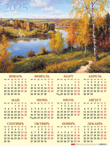 Календарь листовой 2025 А2 "Краски осени" 450х598мм бум. мелован. с укрупненной сеткой