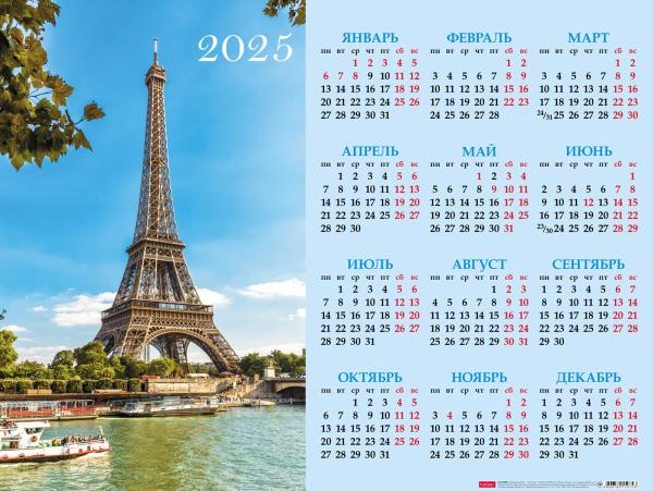 Календарь листовой 2025 А2 "Увидеть Париж!" 598х450мм бум. мелован. с укрупненной сеткой