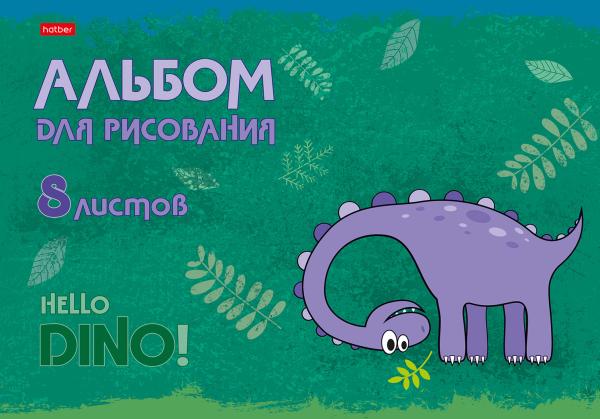 Альбом д/рис. 8 л. "Hello Dino" 