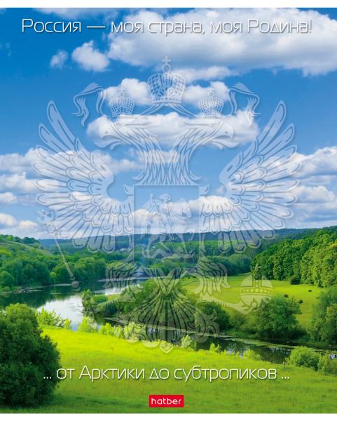 Тетрадь 24 л. кл. "Моя страна" с гимном 65г/кв.м на скобе   5 диз.в блоке скругл.углы
