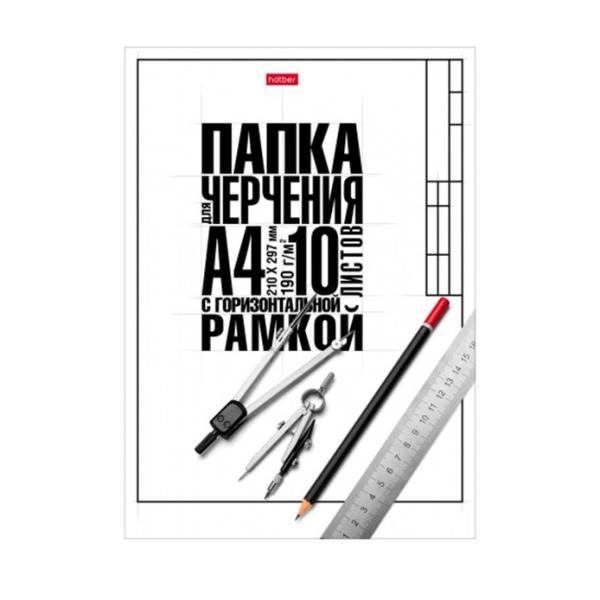 Папка д/черчения А4 10 л. "Классика" 180г/кв.м школьная с горизонтальной рамкой в папке