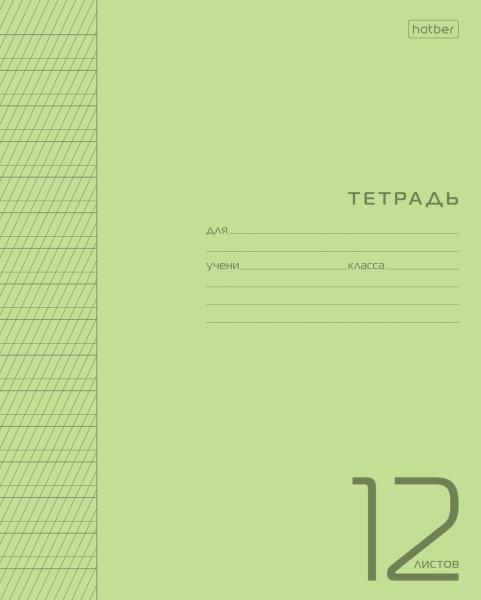 Тетрадь 12 л. частая кос. лин. Пластиковая обложка Зеленая 65г/кв.м  на скобе 