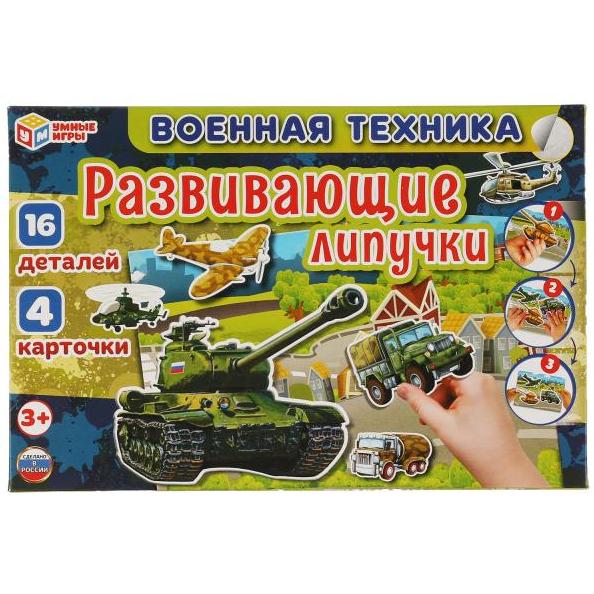 Игра с липучками "Военная техника". в коробке. 285х190х35мм. Умные игры 