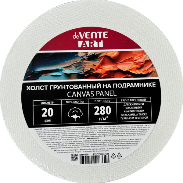 Холст на подрамнике круглый D - 20 см грунтованный 100% хлопок 280 г/м², мелкое зерно, цвет белый, "