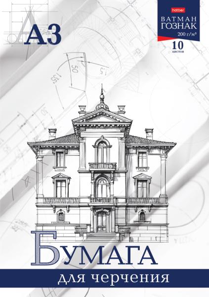 Папка д/черчения А3 10 л. "Создай свой дизайн" Ватман ГОЗНАК 200гр в папке