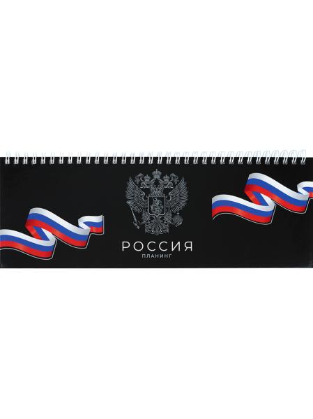 Планинг недат 56 л. на гребне ГЕРБ РОССИИ 7БЦ, 105х290,  + 5-ая краска серебро