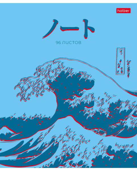 Тетрадь 96 л. кл. "Большая волна" 65г/кв.м на скобе мат.ламин.