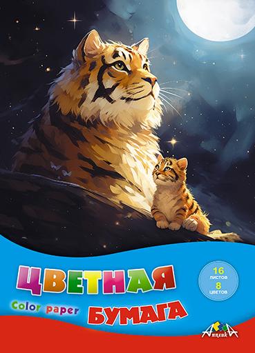 Бумага офсет А4 8 цв. 16 л. "Тигры"