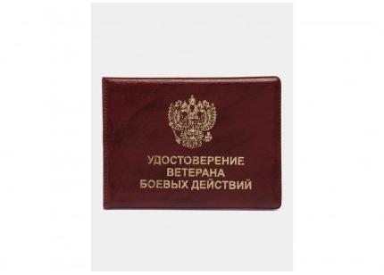 Обложка "Ветеран боевых действий", 80х215, ПВХ, красный