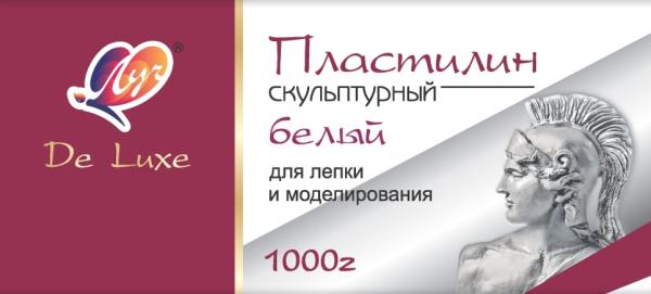 Пластилин скульптурный, 1000 г (белого цвета)