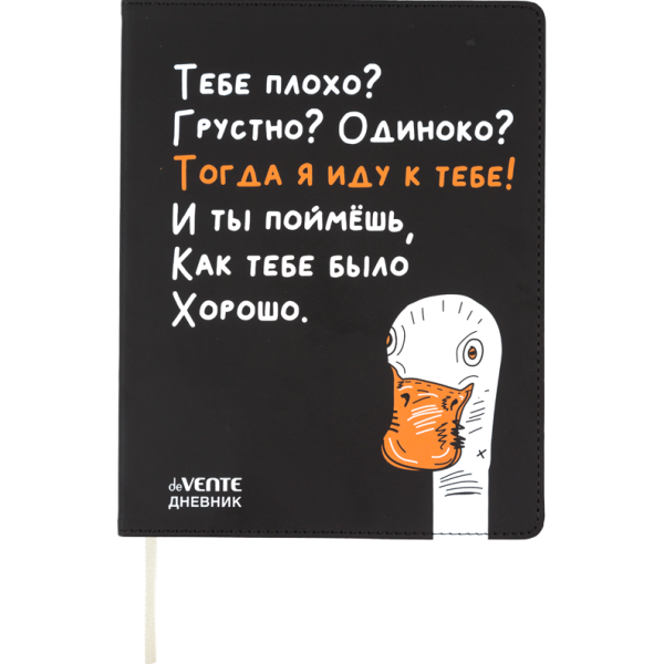 Дневник 1-11 кл. 48 л. "deVENTE. Гусь" гибкая обложка из искусственной кожи, шелкография, отстрочка,