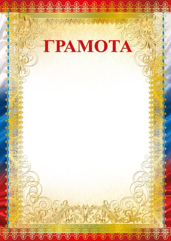 Грамота А4 (для принтера, бумага мелованная 150 г/м)
