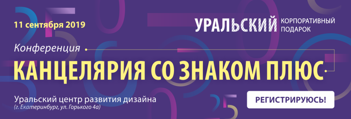 Канцелярия со знаком ПЛЮС