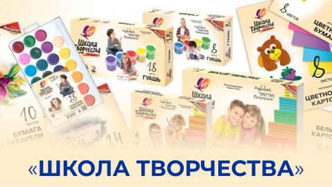 "Школа творчества" от ТМ Луч