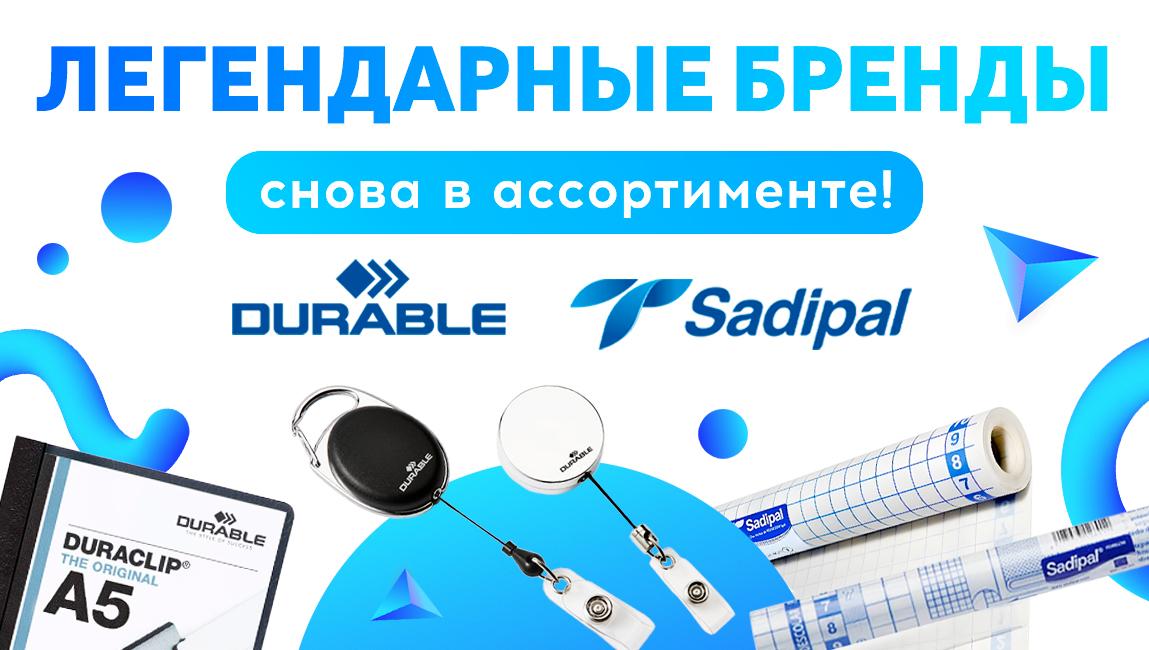 Легендарные бренды снова в ассортменте